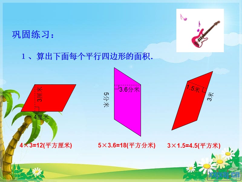 人教版五年级上册数学平行四边形的面积练习[谷风课堂].ppt_第3页