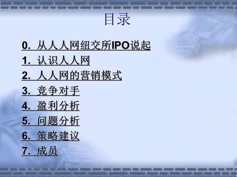 人人网营销分析.ppt_第3页