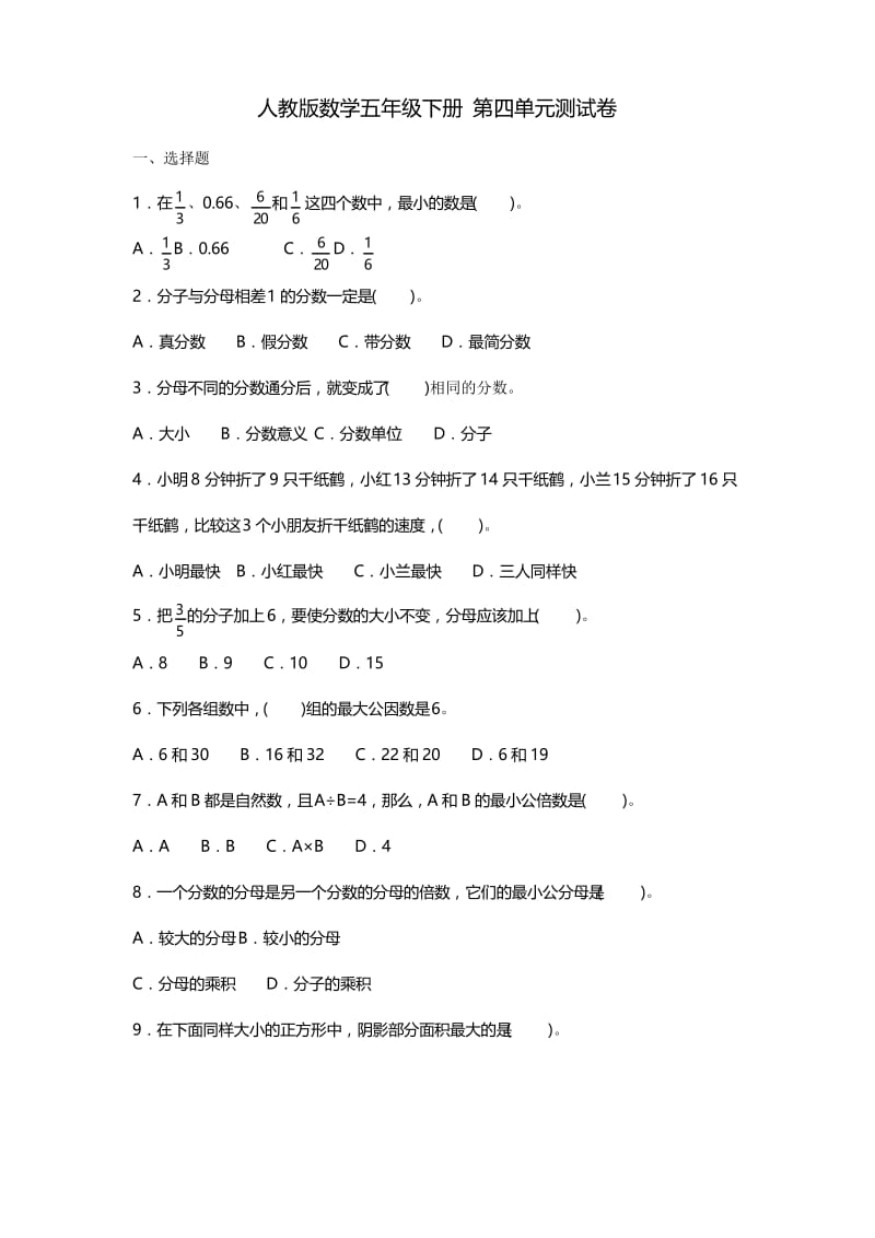 人教版数学五年级下册 第四单元测试卷(含答案).docx_第1页