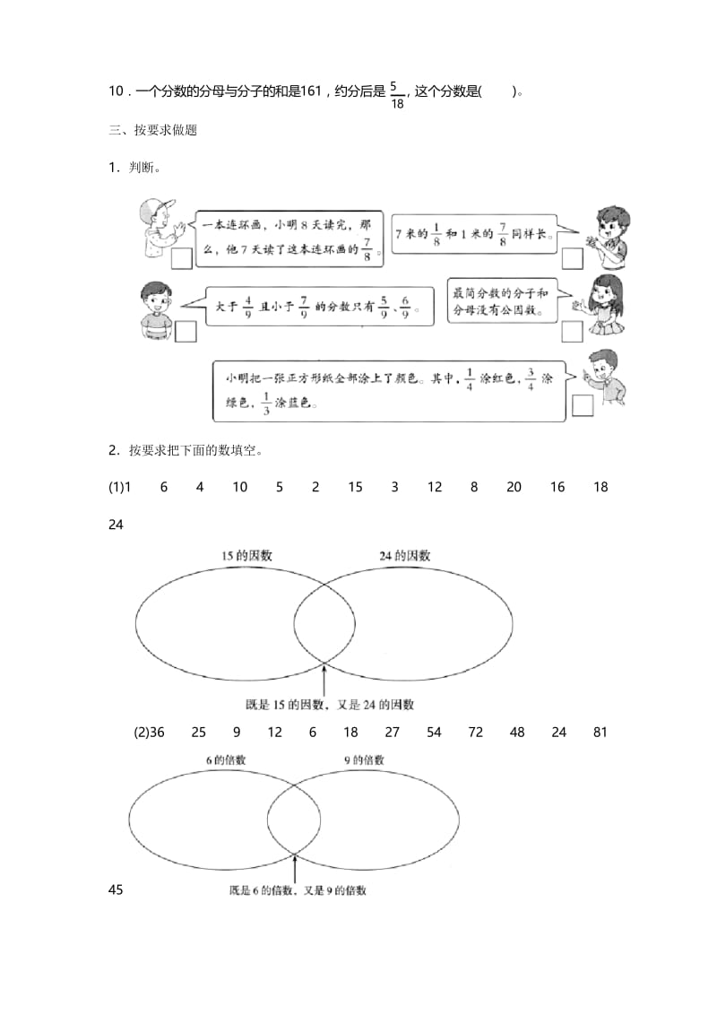 人教版数学五年级下册 第四单元测试卷(含答案).docx_第3页