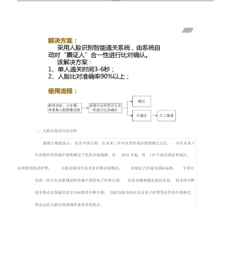 人脸识别项目商业计划书.docx_第3页