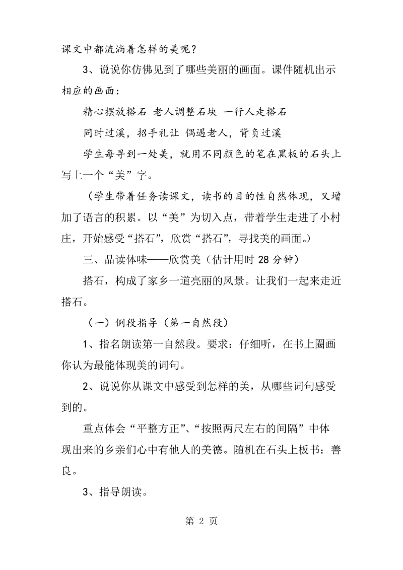 人教版四年级上册《搭石》教学设计.docx_第2页