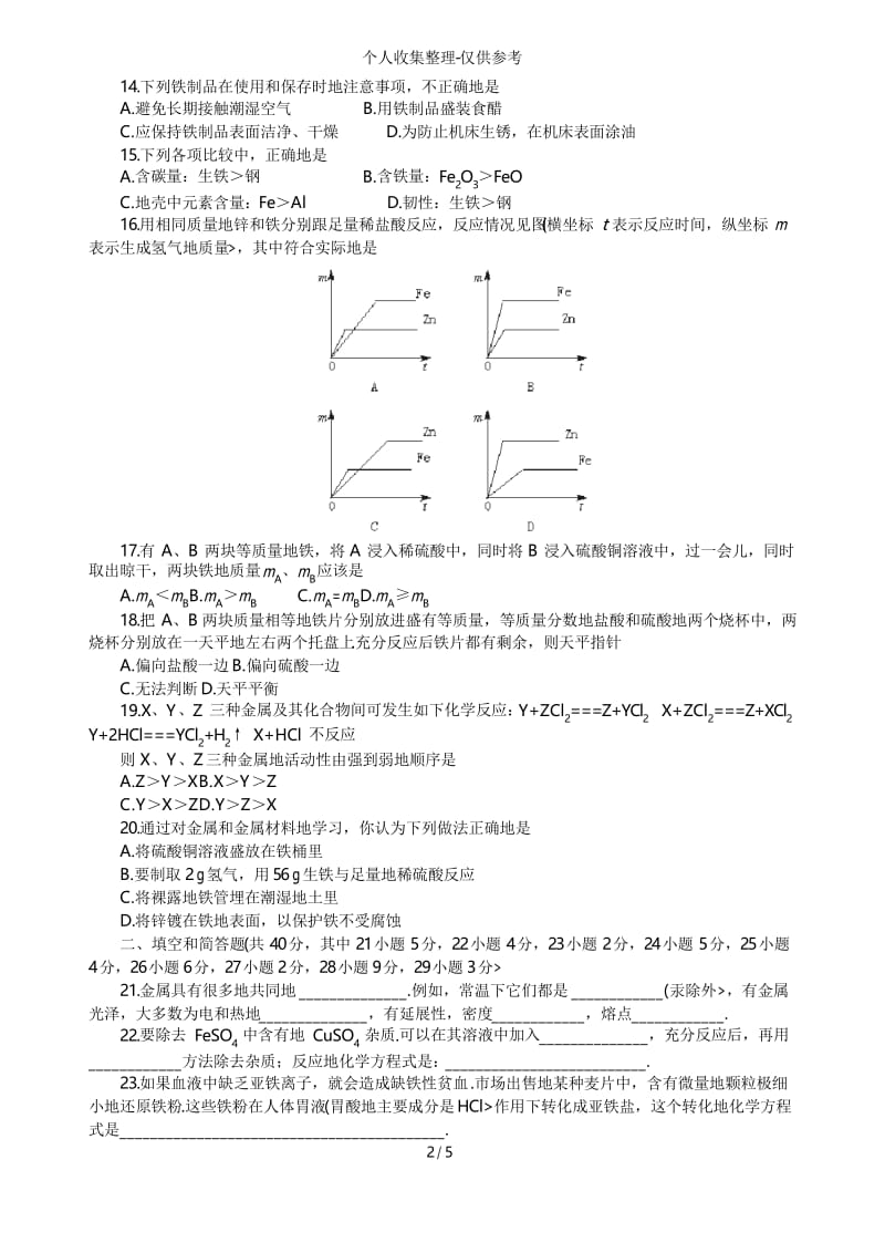 初中化学试题：第八单元_金属和金属材料单元测试题及答案.docx_第2页