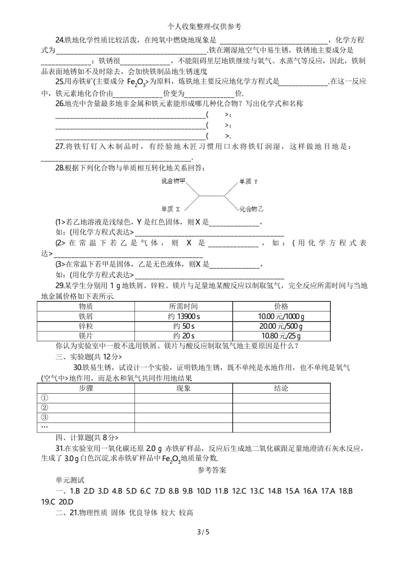 初中化学试题：第八单元_金属和金属材料单元测试题及答案.docx_第3页