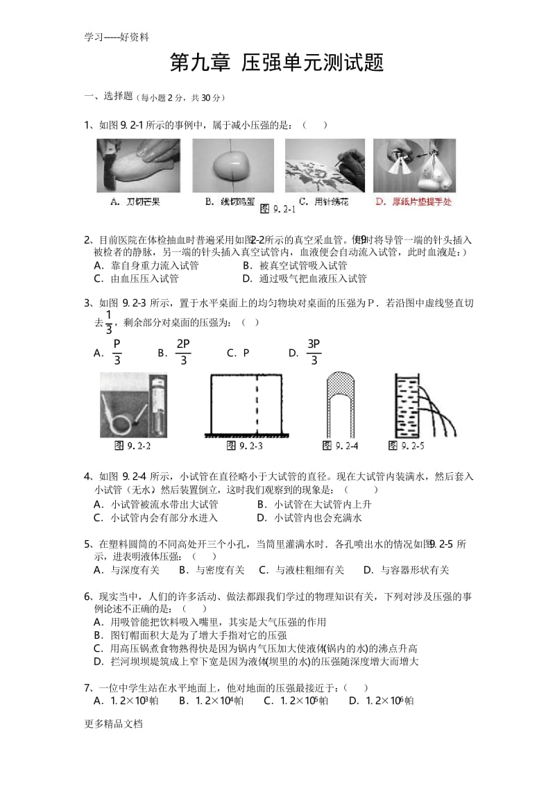 八年级下学期《第九章-压强》单元测试题(二)有答案汇编.docx_第1页