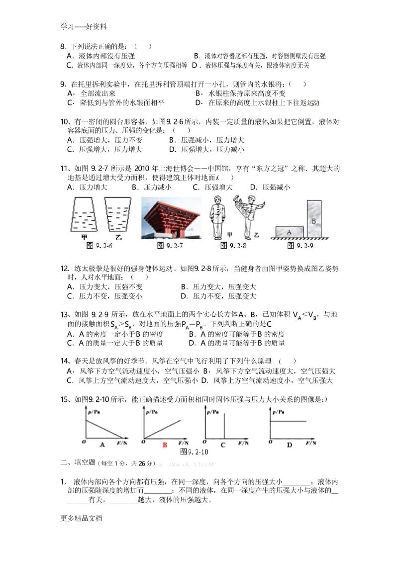 八年级下学期《第九章-压强》单元测试题(二)有答案汇编.docx_第2页