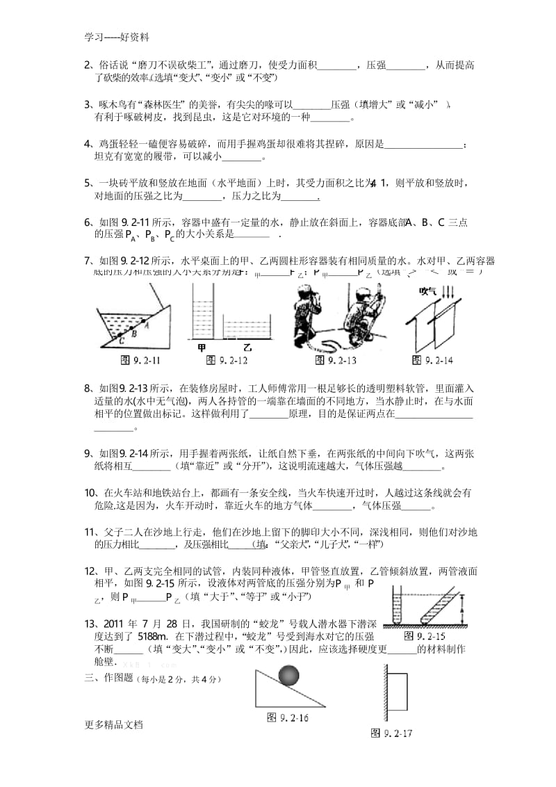 八年级下学期《第九章-压强》单元测试题(二)有答案汇编.docx_第3页