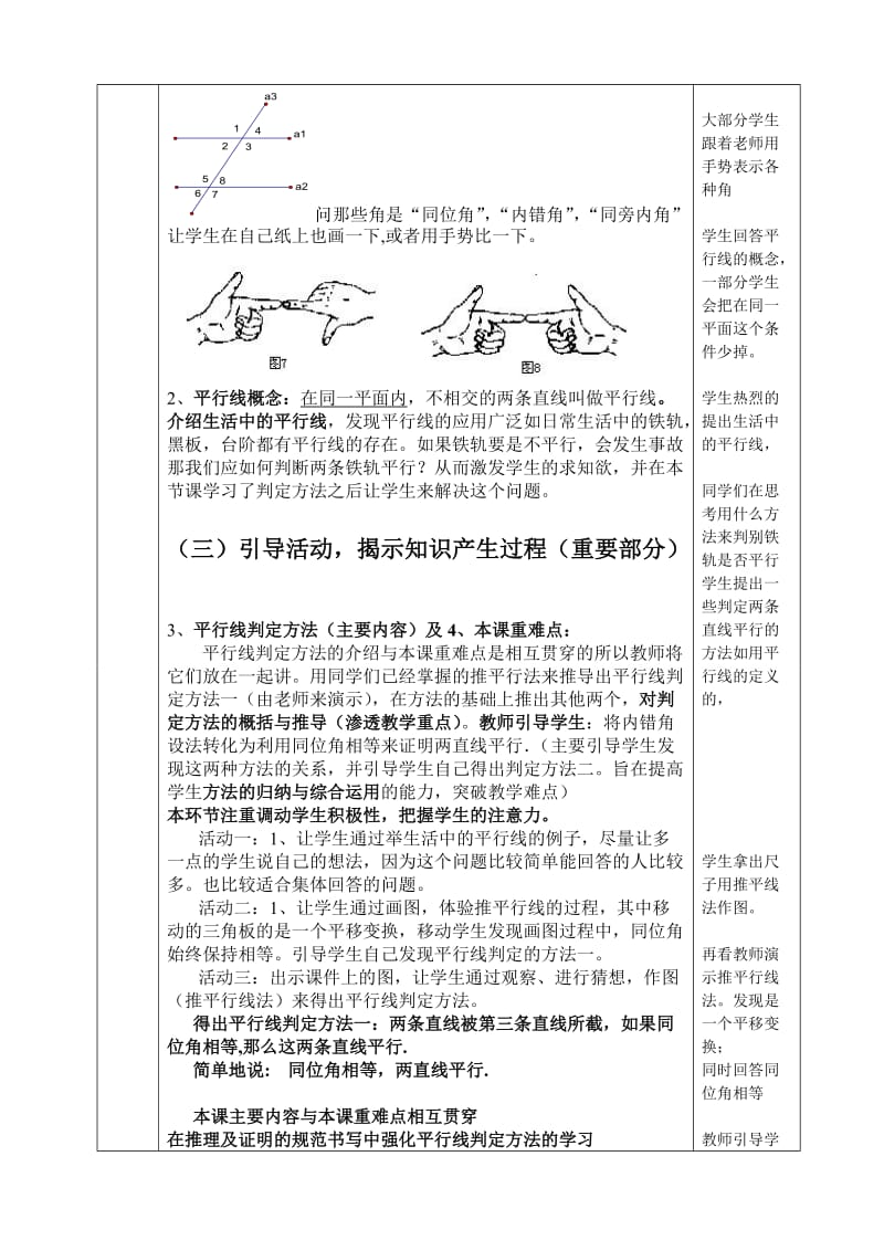 七年级下册数学教案：平行线的判定.doc_第2页