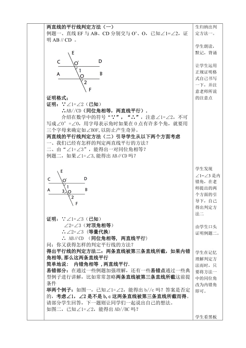 七年级下册数学教案：平行线的判定.doc_第3页