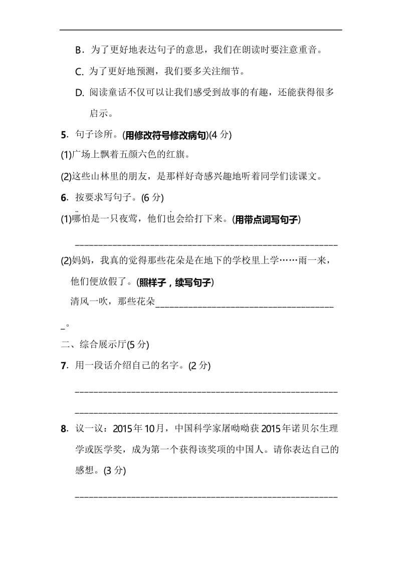 人教部编版2019-2020学年三年级语文第一学期期中考试题(含答案).docx_第3页