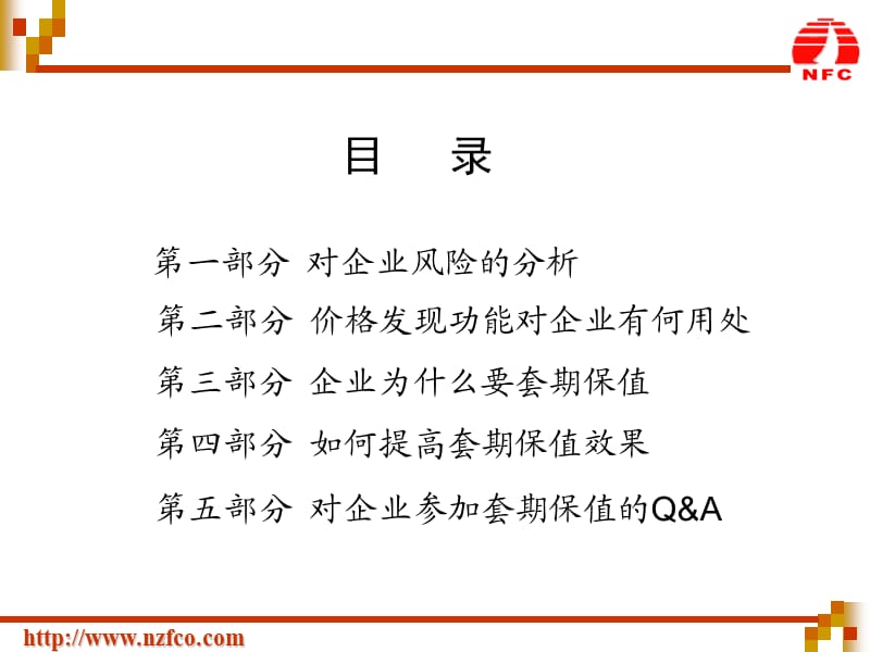 企业客户如何利用期货进行套期保值.ppt_第2页