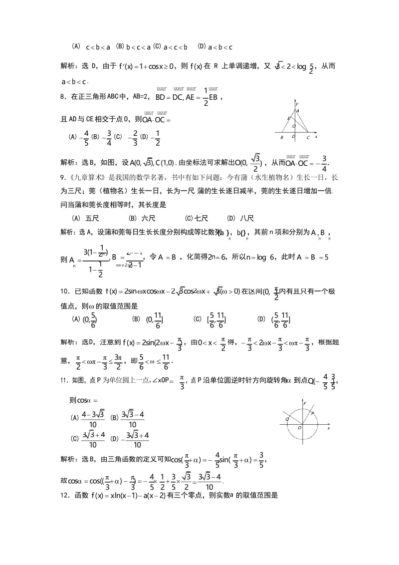 北京专家2020届高考模拟试卷(一)数学试卷解析(理科).docx_第2页