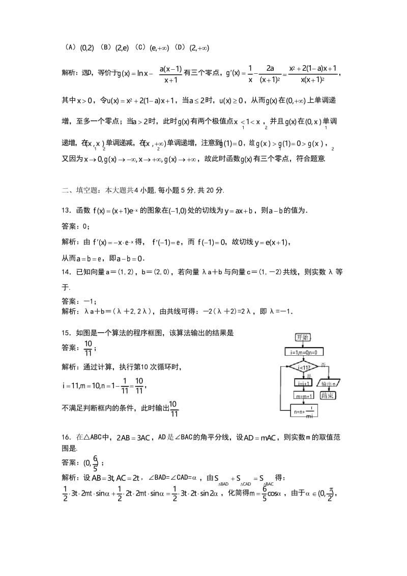 北京专家2020届高考模拟试卷(一)数学试卷解析(理科).docx_第3页