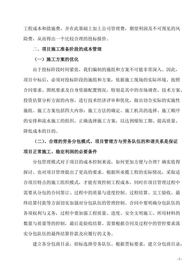 如何提高企业毛利率.doc_第2页