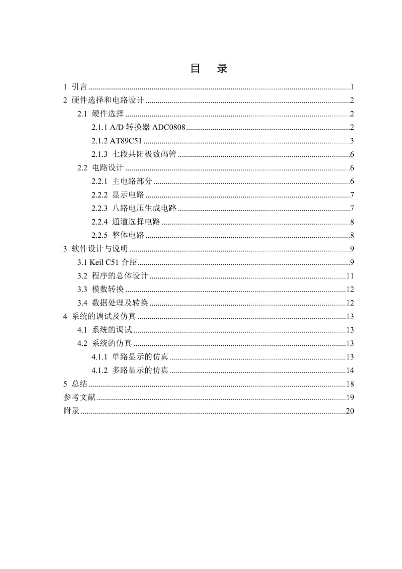 课程设计（论文）基于单片机数字电压表.doc_第1页