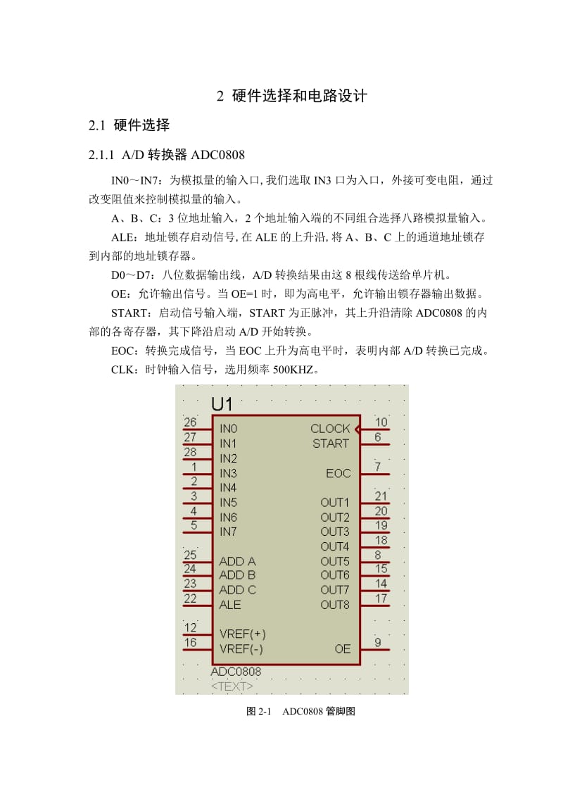 课程设计（论文）基于单片机数字电压表.doc_第3页