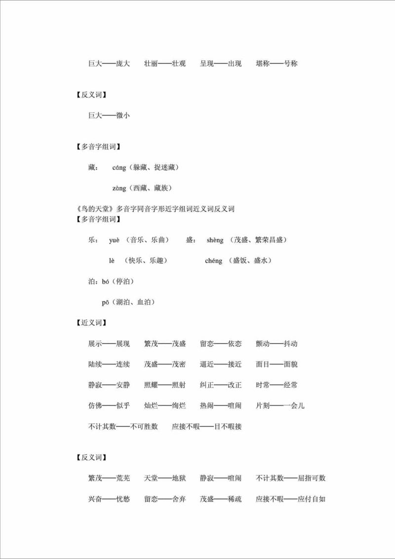 多音字同音字形近字组词近义词反义词.doc_第2页