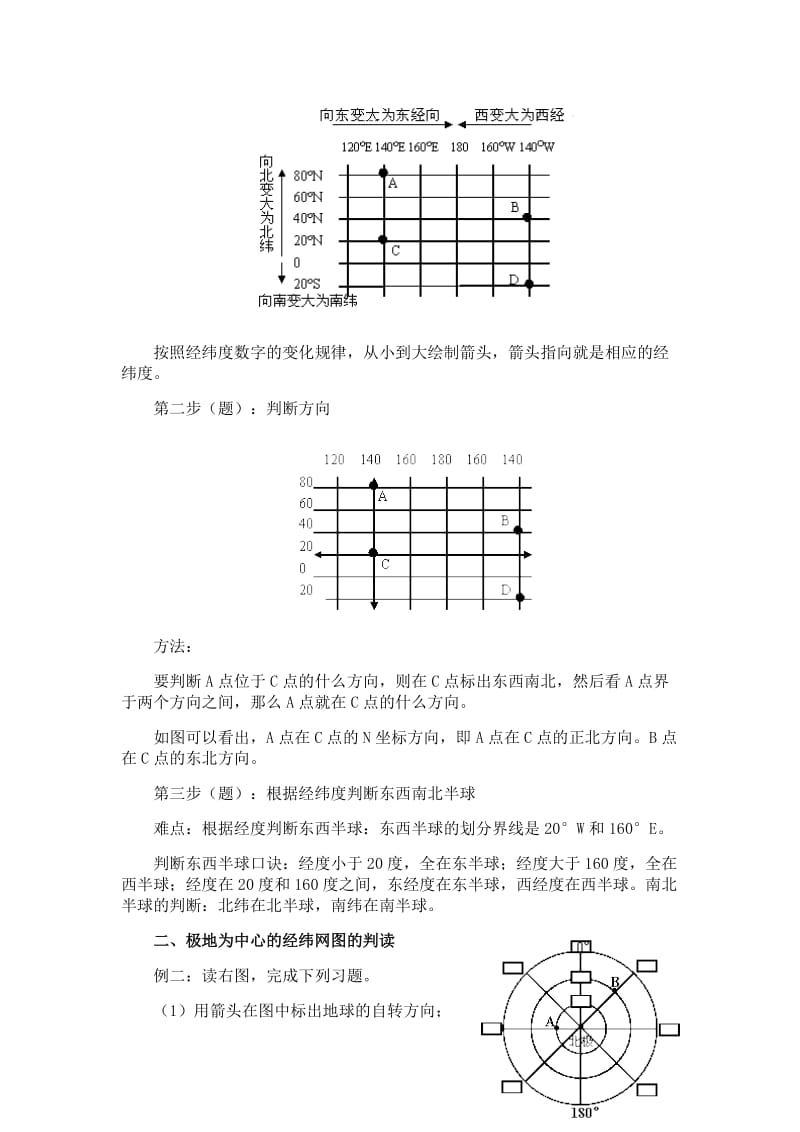 初中经纬度试题.doc_第2页