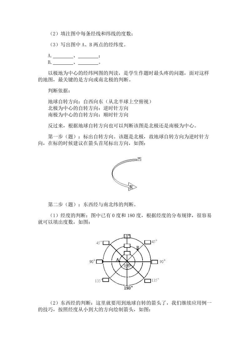 初中经纬度试题.doc_第3页