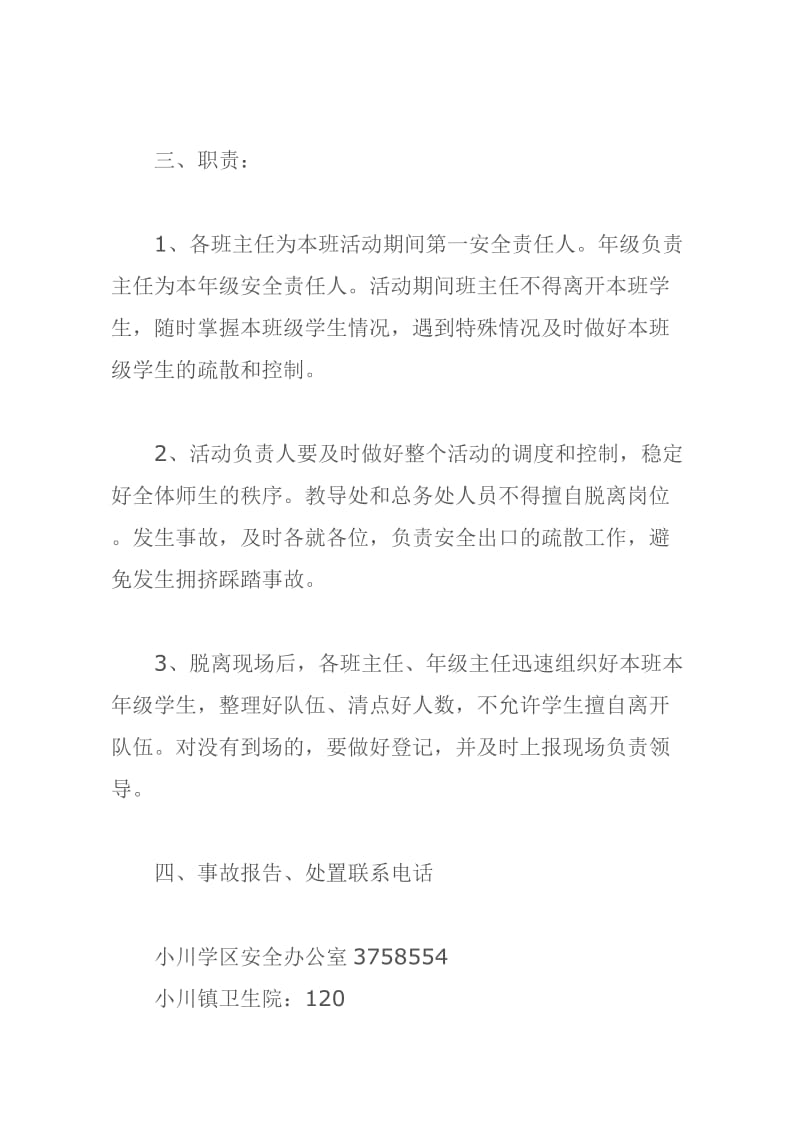 学生大型集体活动安全应急预案1.doc_第2页