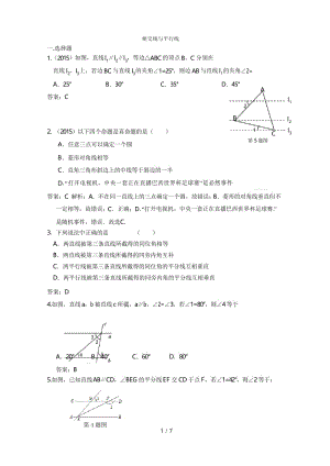 人教版七年级数学专项训练：相交线与平行线.docx