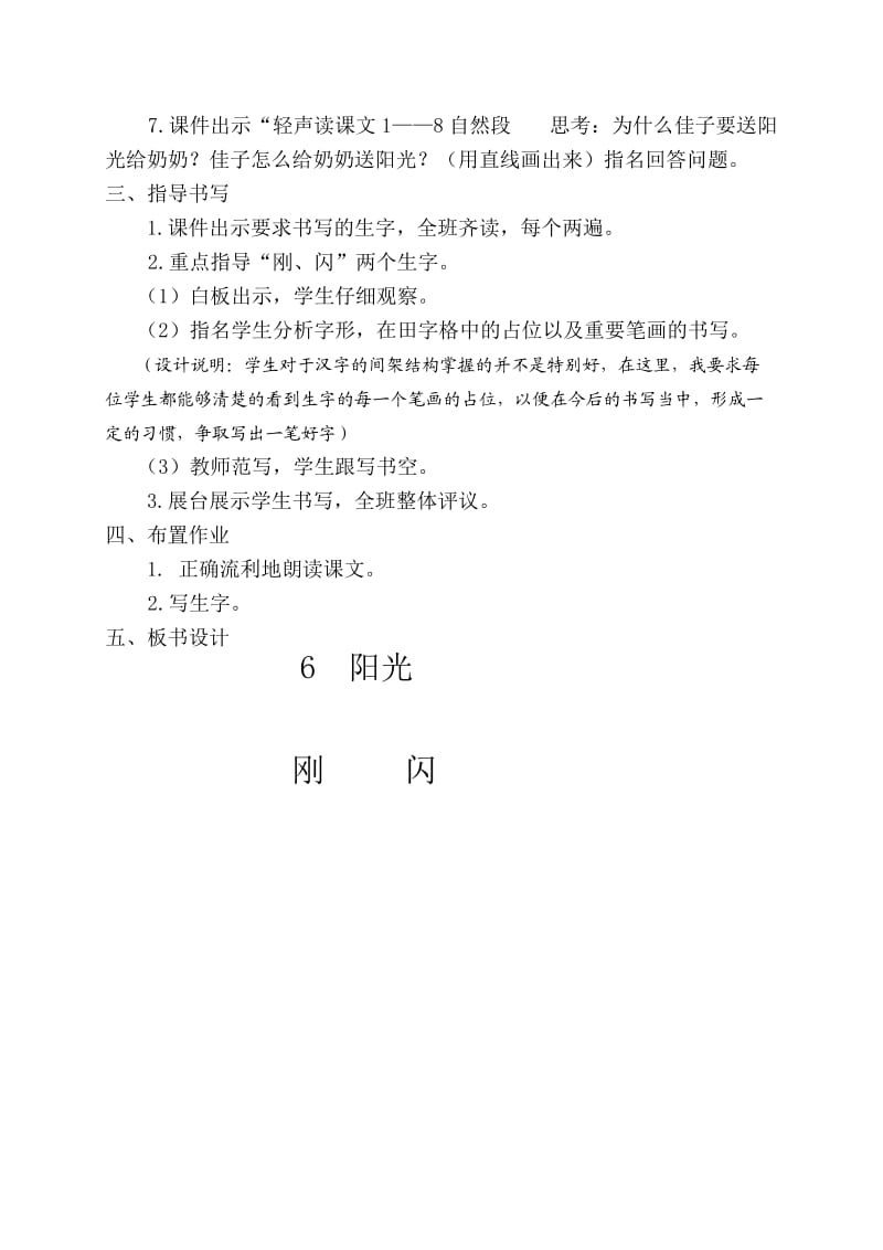 第六课《阳光》教学设计.doc_第3页