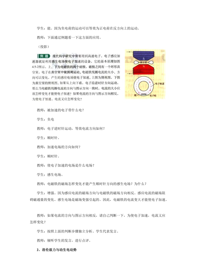 新人教版高中物理精品教案：45感生电动势和动生电动势.doc_第3页