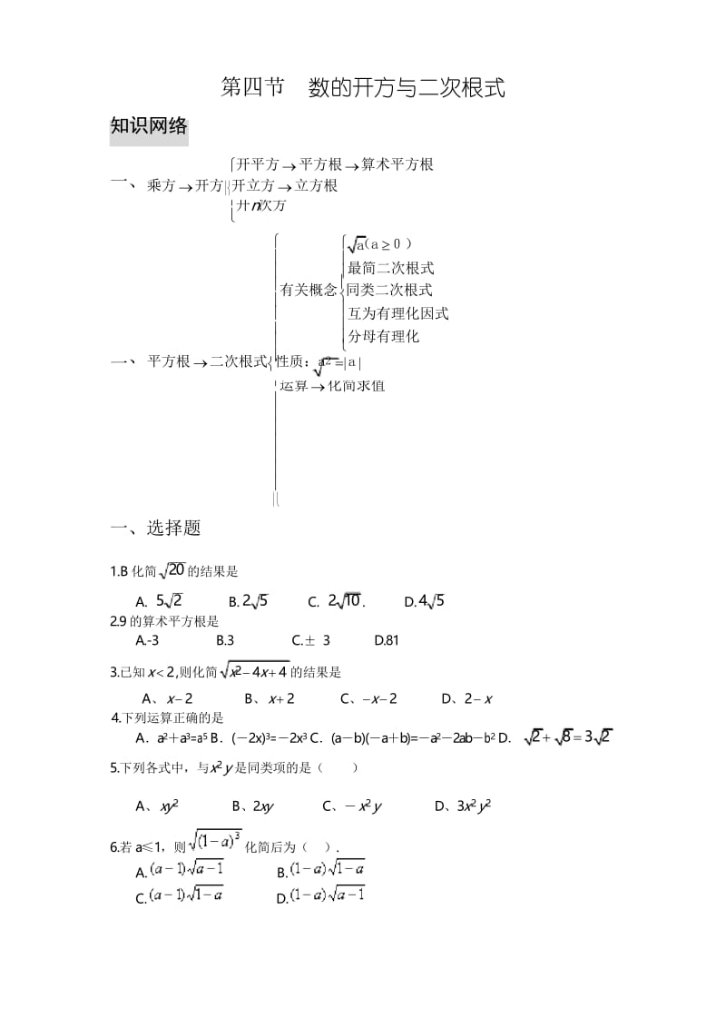 中考数学数的开方与二次根式练习.docx_第1页