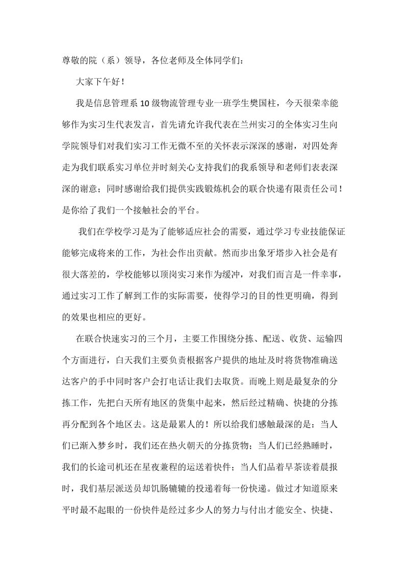 优秀实习生实习感言.doc_第2页