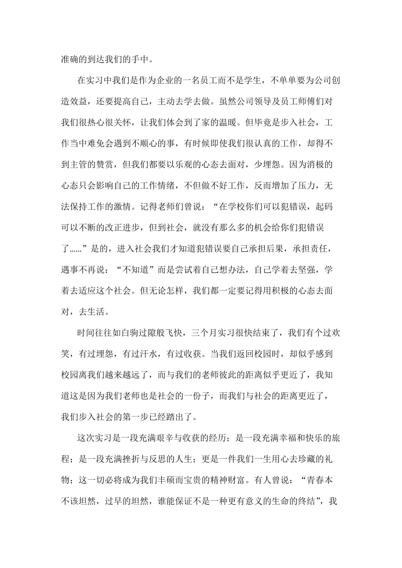 优秀实习生实习感言.doc_第3页