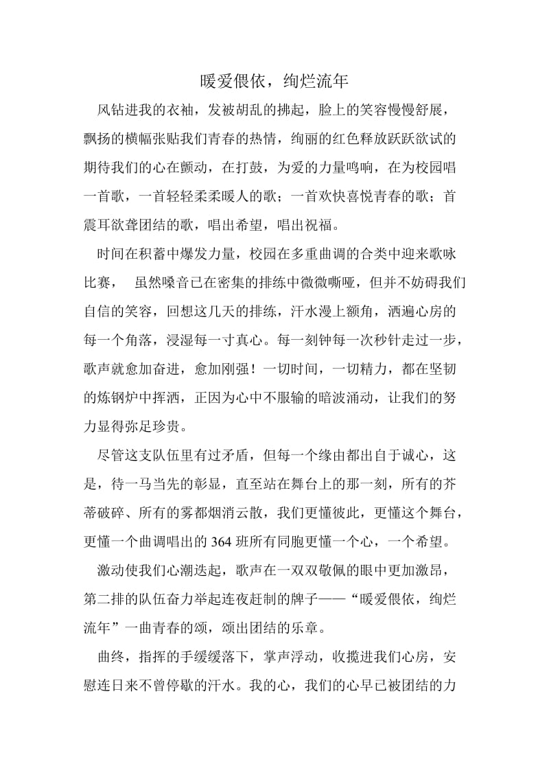 歌咏比赛感想.doc_第1页