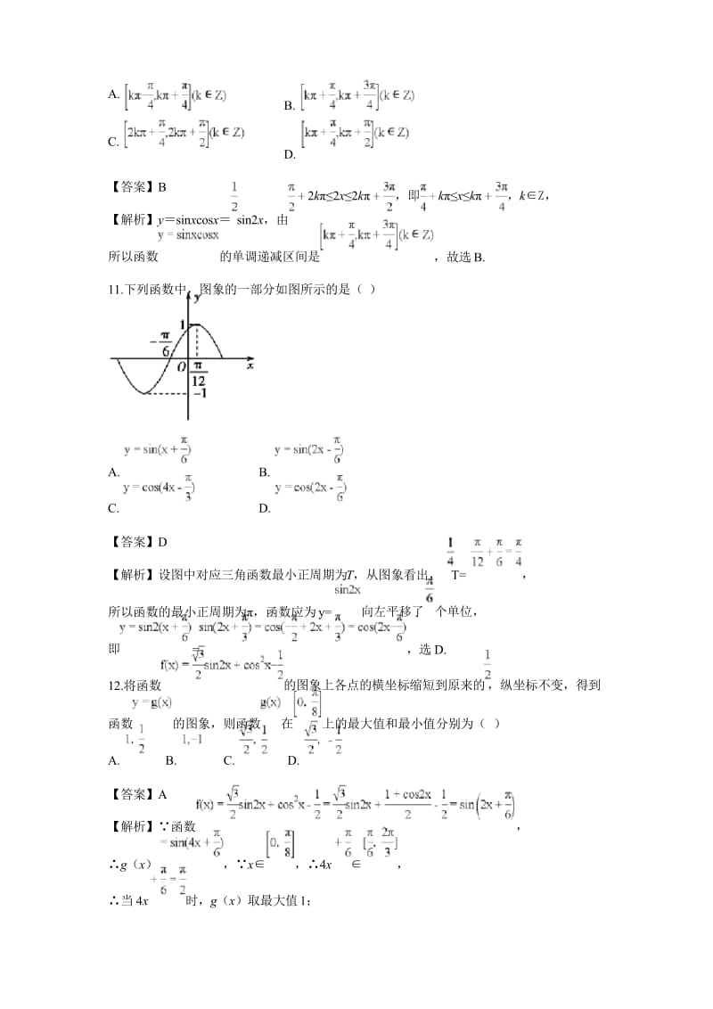 吉林省长春市实验中学2018-2019学年高一上学期期中考试数学试题含答案解析.docx_第3页