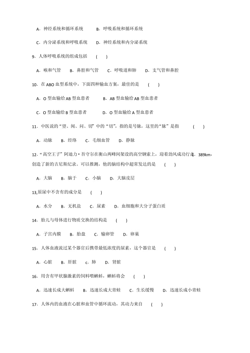 吉林省德惠市2018-2019学年下期期末七年级教学质量检测生物试题(word精编版,含答案).docx_第2页