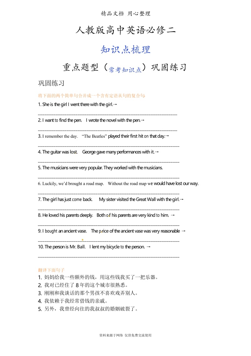 人教版高中英语【必修二】[重点题型巩固练习] 定语从句(介词+which whom).docx_第1页