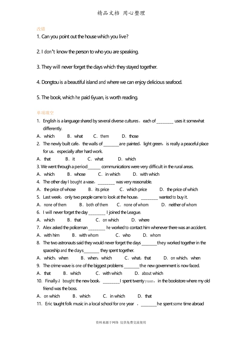 人教版高中英语【必修二】[重点题型巩固练习] 定语从句(介词+which whom).docx_第2页