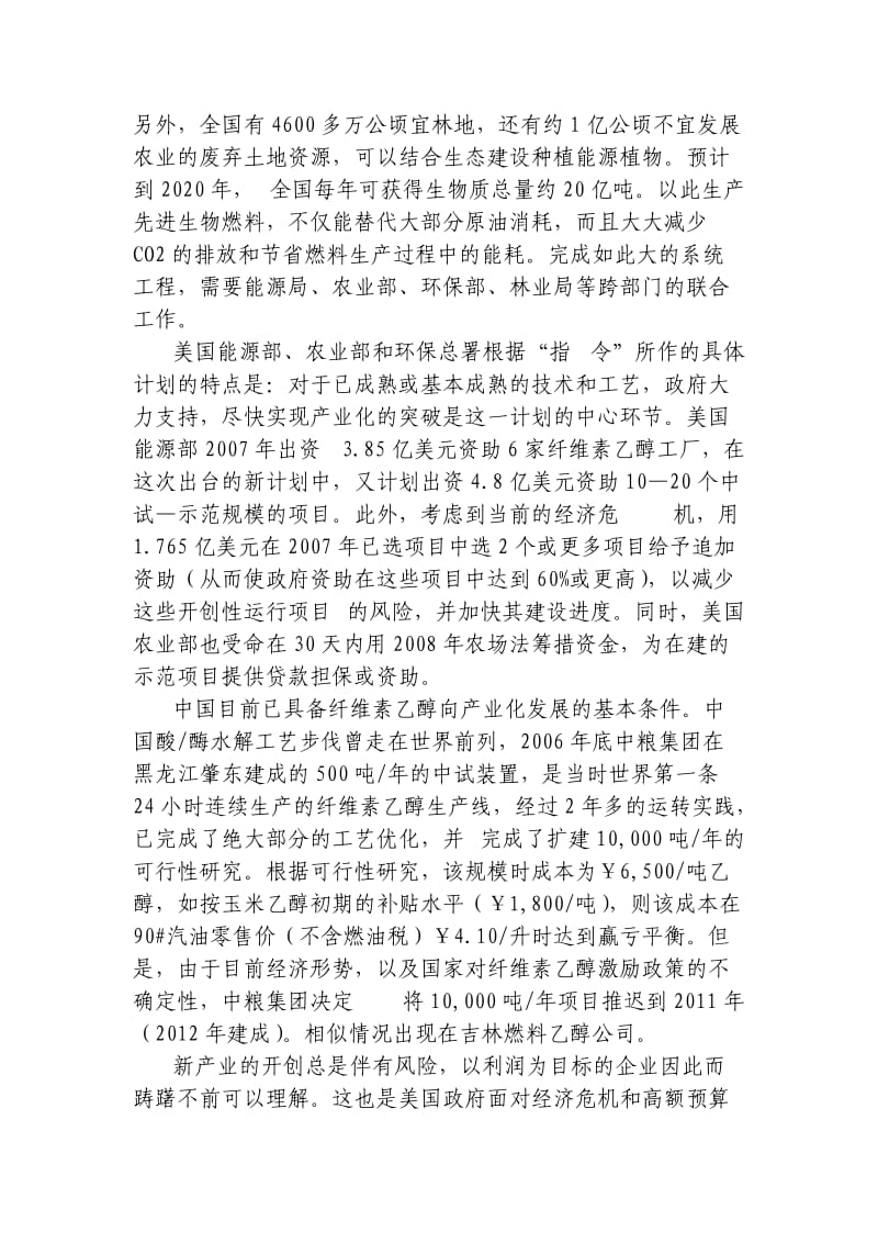 奥巴马新生物能源战略对中国的启示.doc_第2页