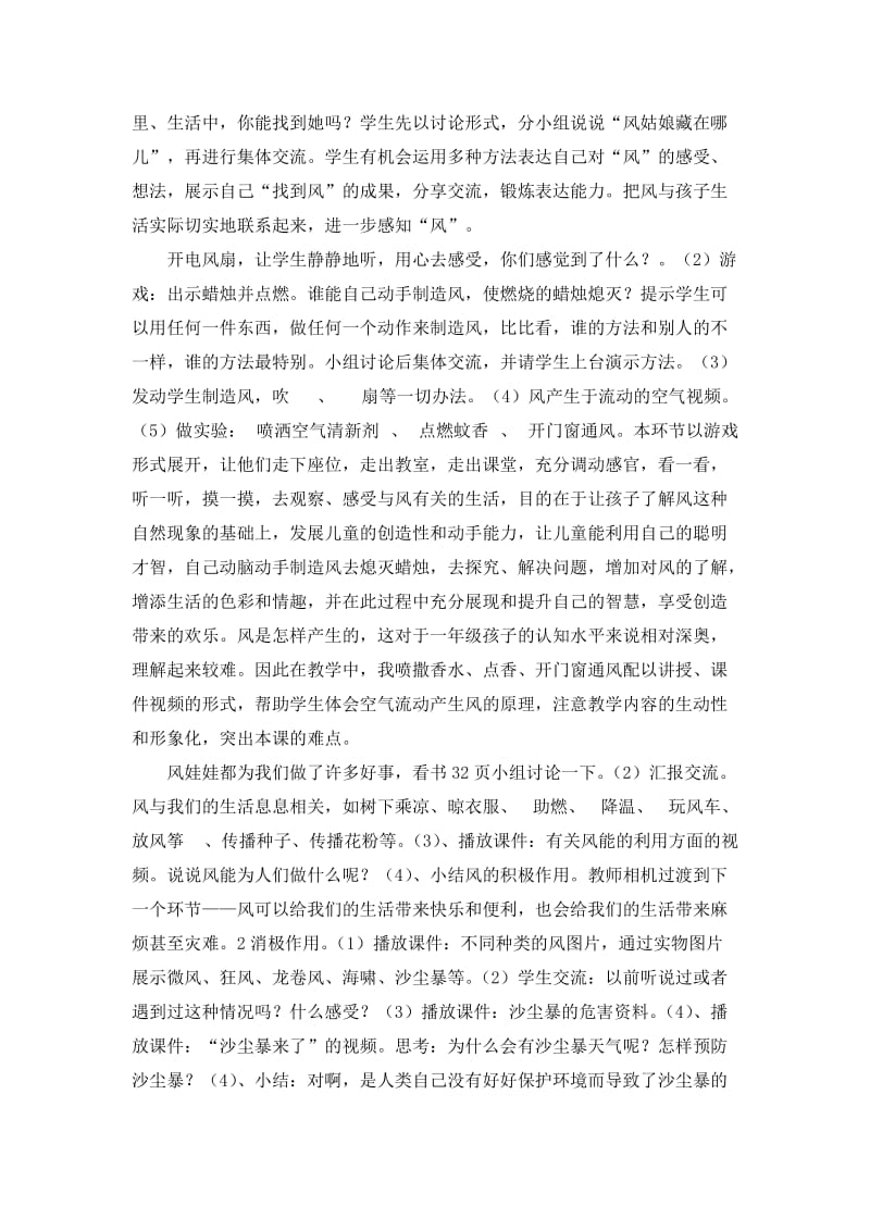 风儿吹呀吹教学设计及反思.doc_第2页