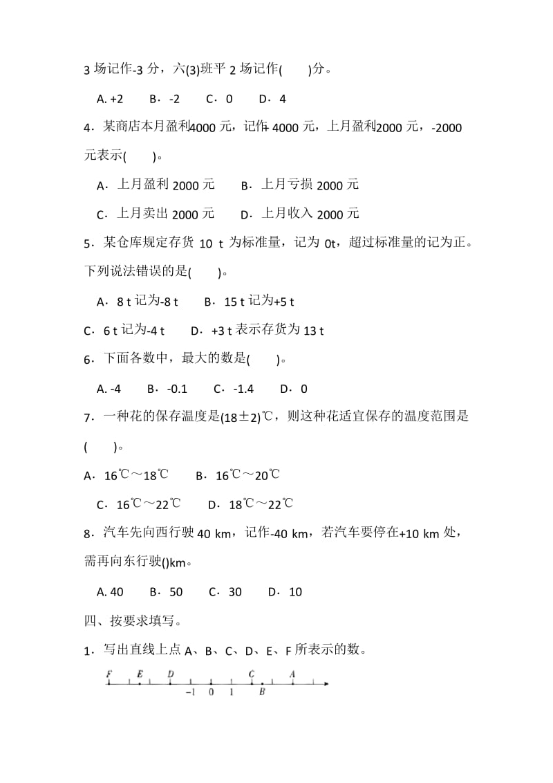 人教版数学六年级下学期 第一单元检测题(含答案).docx_第3页