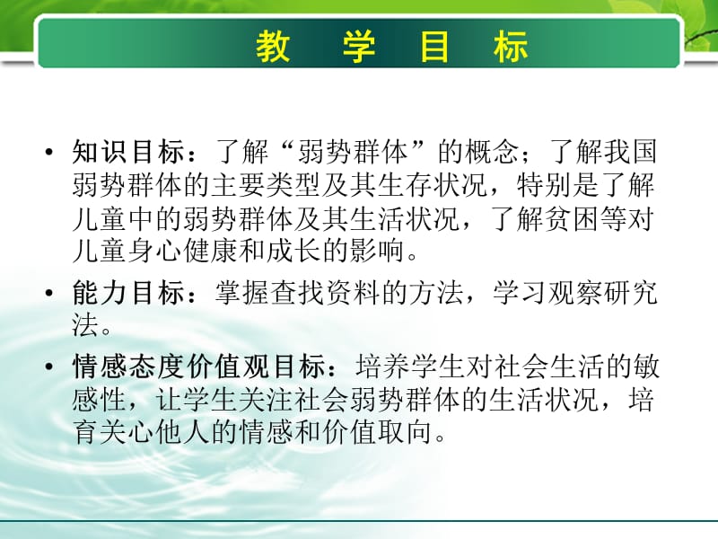 第七课：关注弱势群体.ppt_第3页