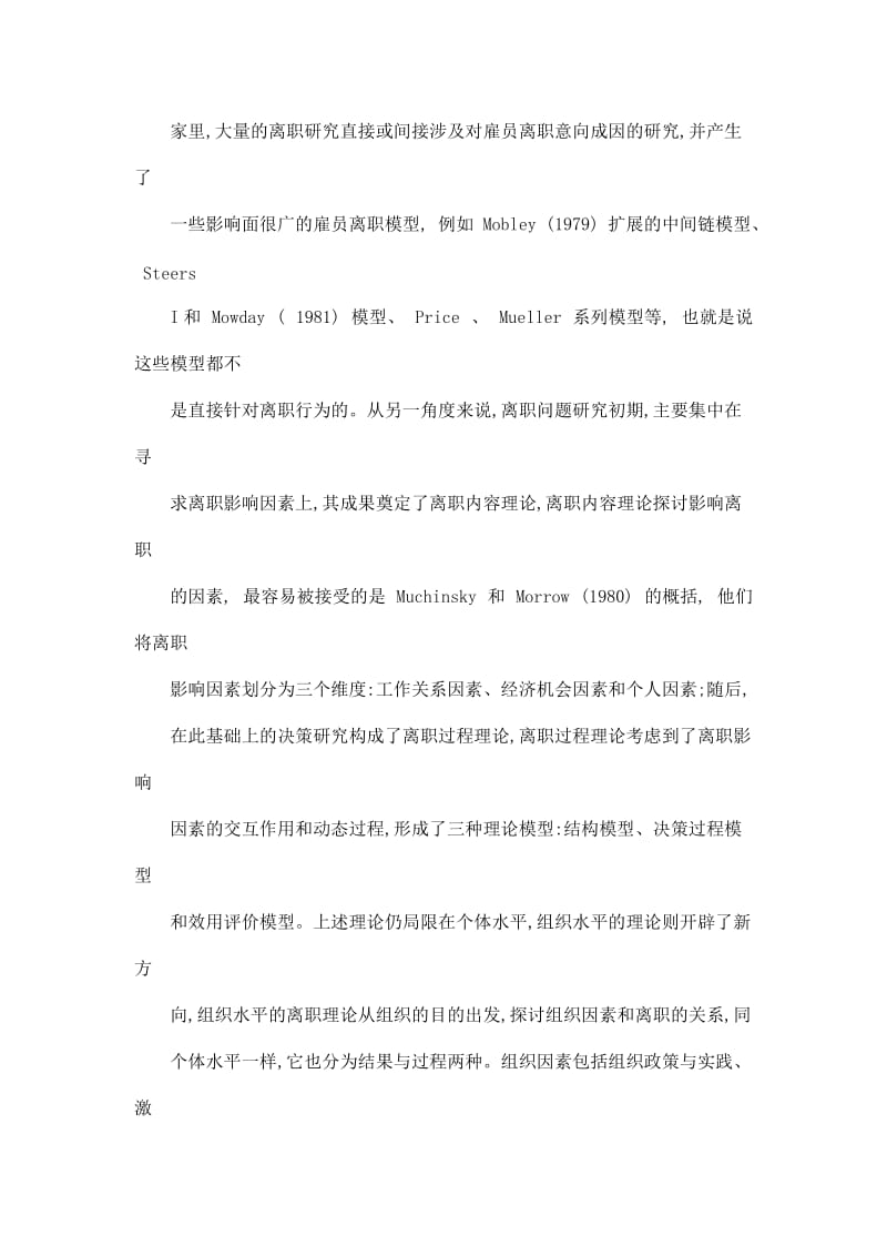 中国肯德基基层服务员离职原因及保留方法研究.doc_第3页