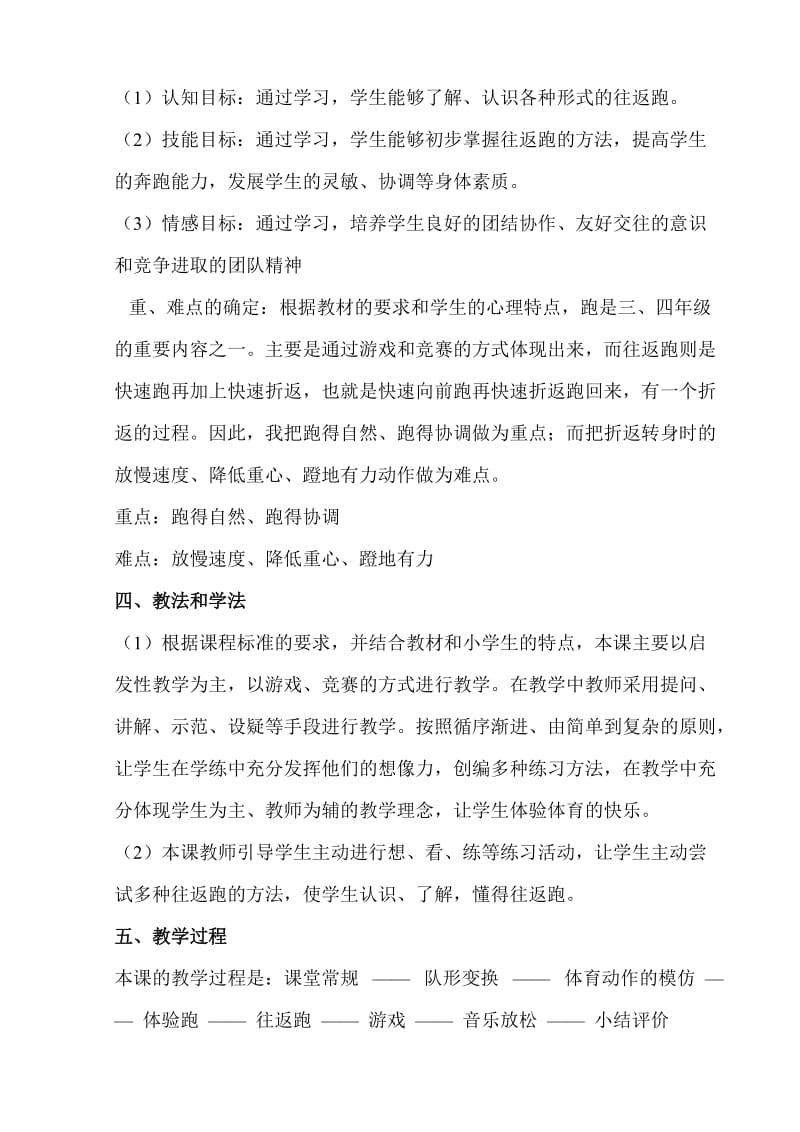 25米往返跑说课稿.doc_第2页