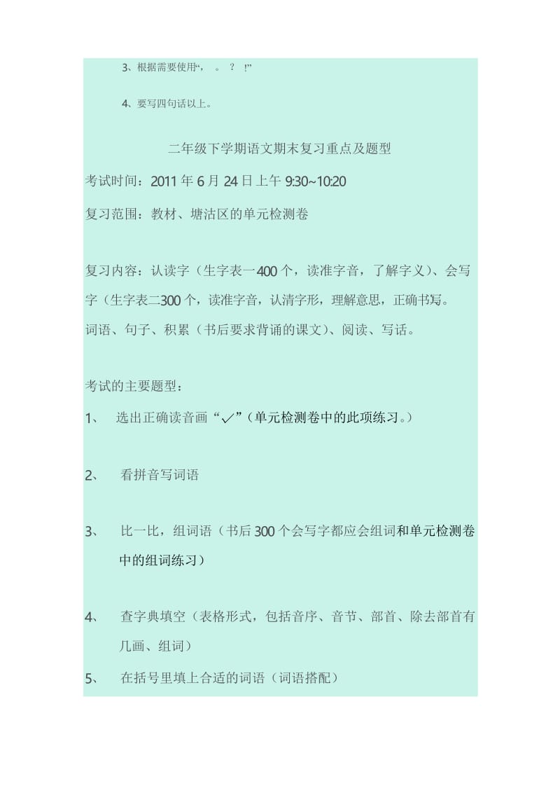 二年级下学期写话练习(1).docx_第3页