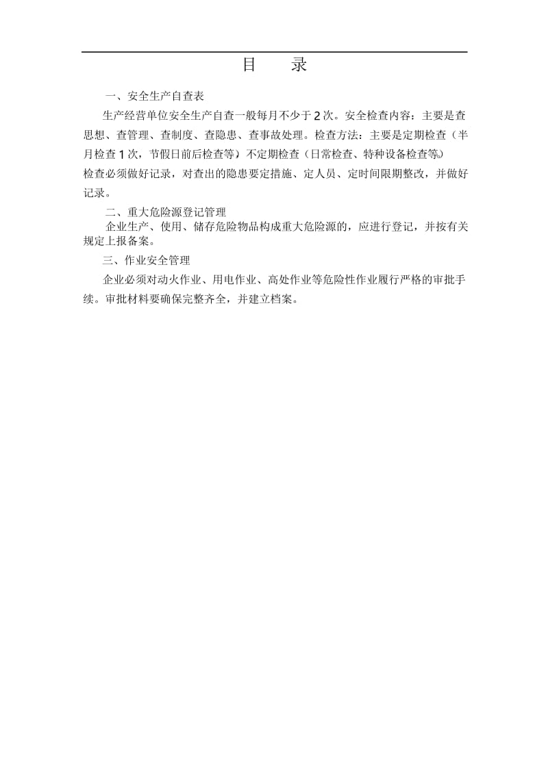 企业安全生产检查和危险源管理(台账样本).docx_第2页