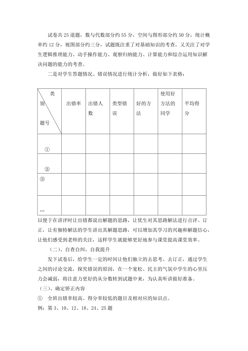 中考数学试卷讲评课说课潘.doc_第2页