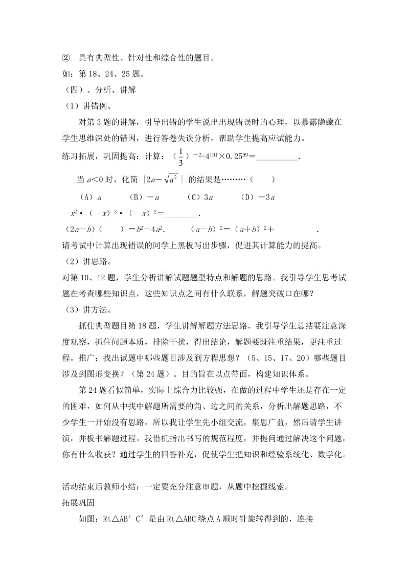 中考数学试卷讲评课说课潘.doc_第3页