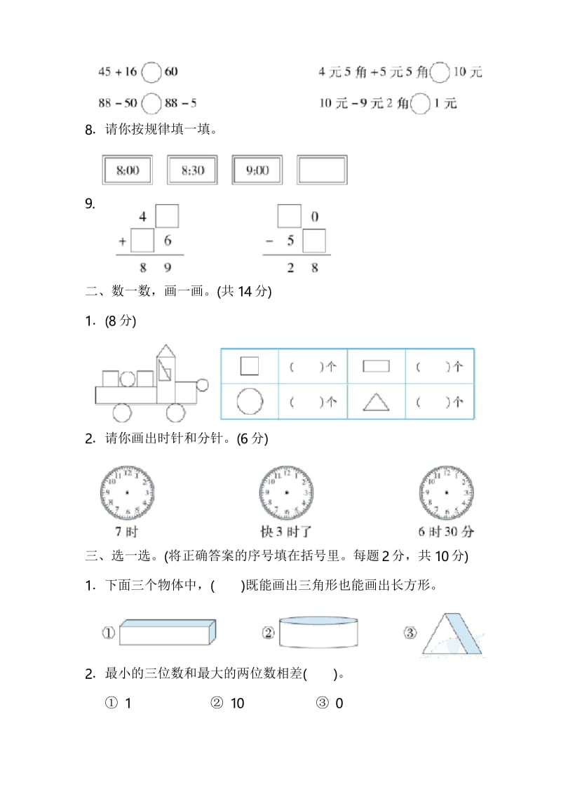 冀教版数学一年级下册期末考试试题 含答案.docx_第2页