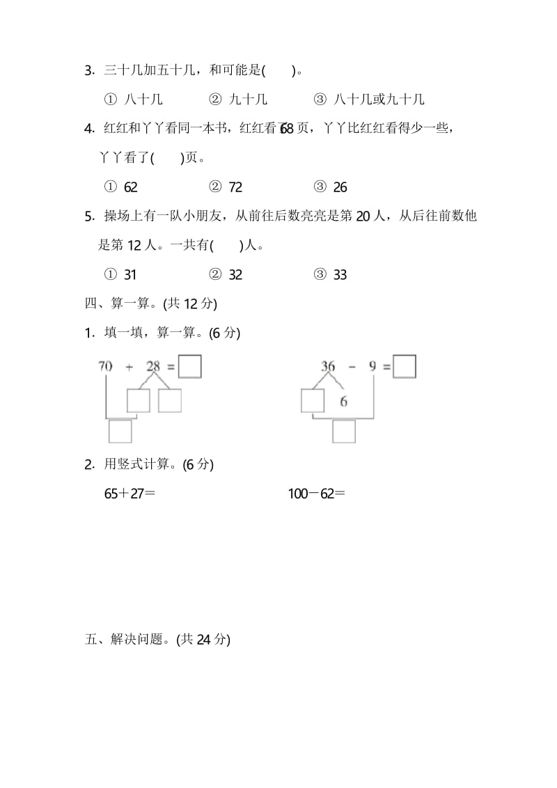 冀教版数学一年级下册期末考试试题 含答案.docx_第3页