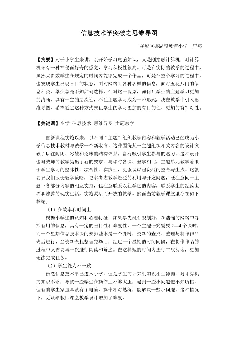 信息技术学突破之思维导图.doc_第1页