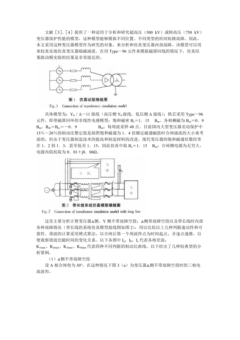 变压器差动保护二次谐波制动判据的仿真研究.doc_第3页