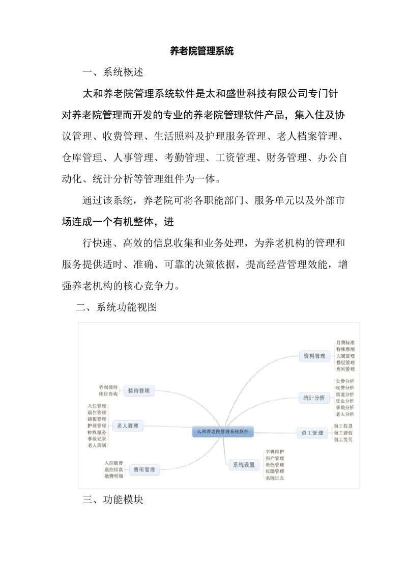 养老院管理系统.docx_第1页